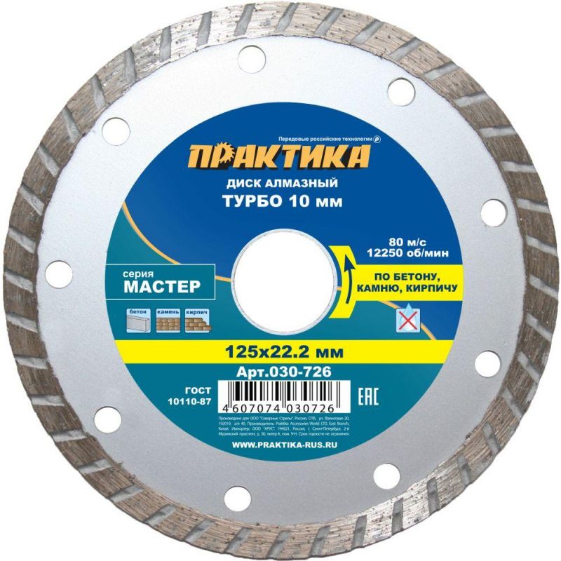 превью Диск алмазный ПРАКТИКА Мастер Турбо d125×22.2мм, по камню, сухой рез(030-726)