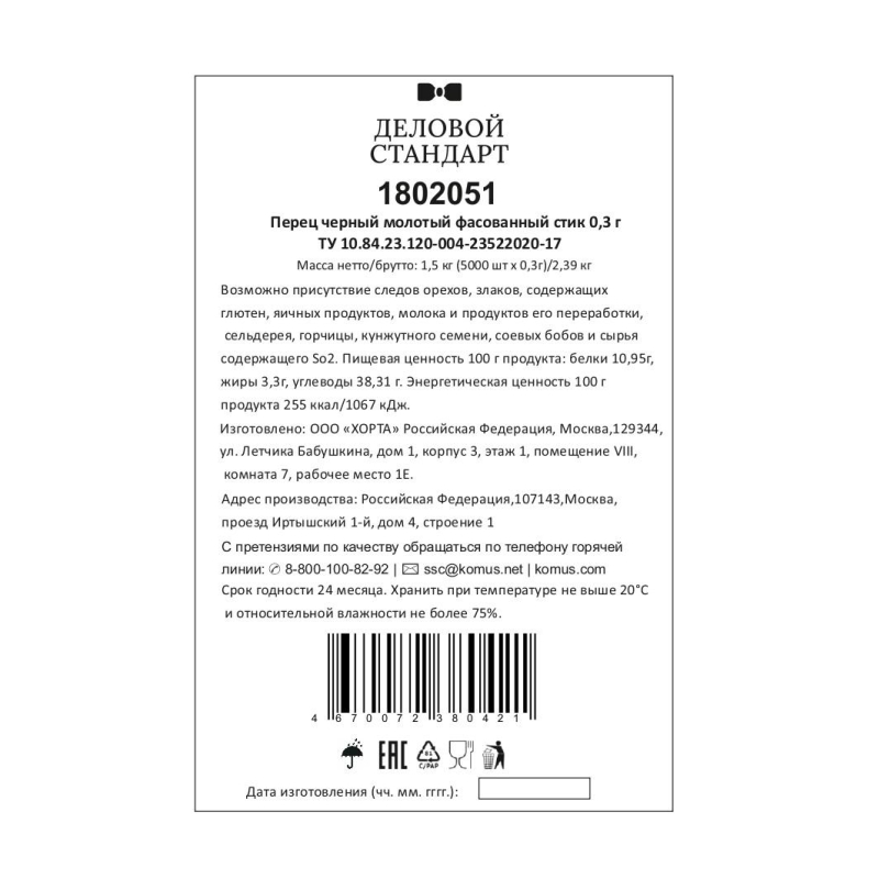 Перец порционный Деловой стандар в стиках по 0.3 г (5000шт/уп)