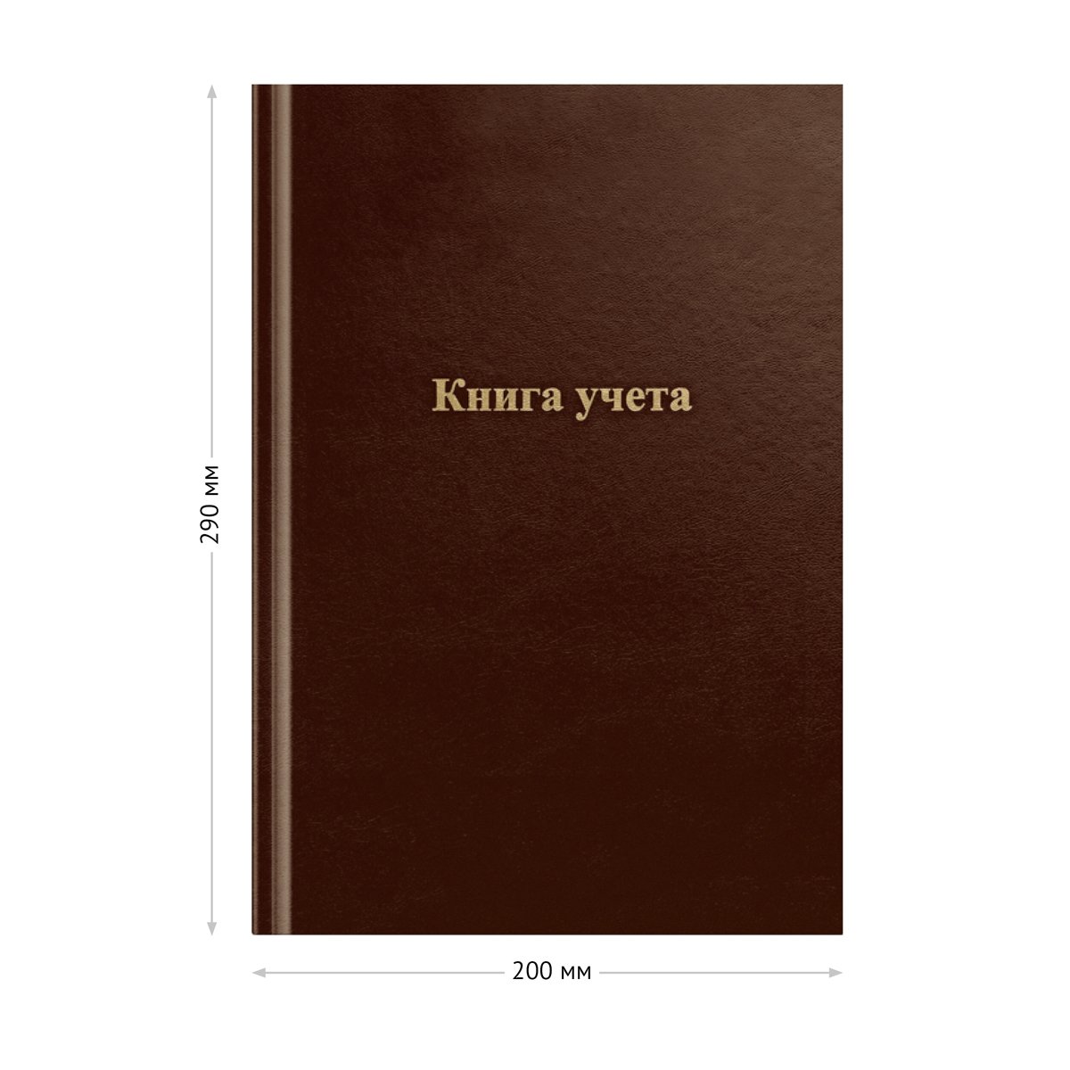Книга учета OfficeSpace, А4, 96л., линия, 200×290мм, бумвинил., блок офсетный, коричневый