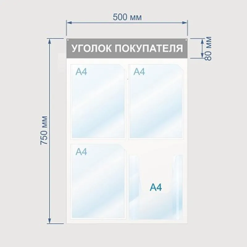 Информационный стенд 50x75 см 4 кармана A4 Attache Уголок покупателя белый/красный