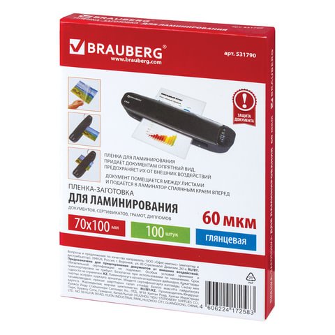 Пленки-заготовки для ламинирования МАЛОГО ФОРМАТА (70×100 мм), КОМПЛЕКТ 100 шт., 60 мкм, BRAUBERG
