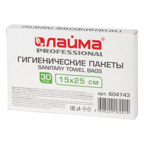 Пакеты гигиенические ЛАЙМА (Система B5), комплект 30 шт., полиэтиленовые, объем 2 литра