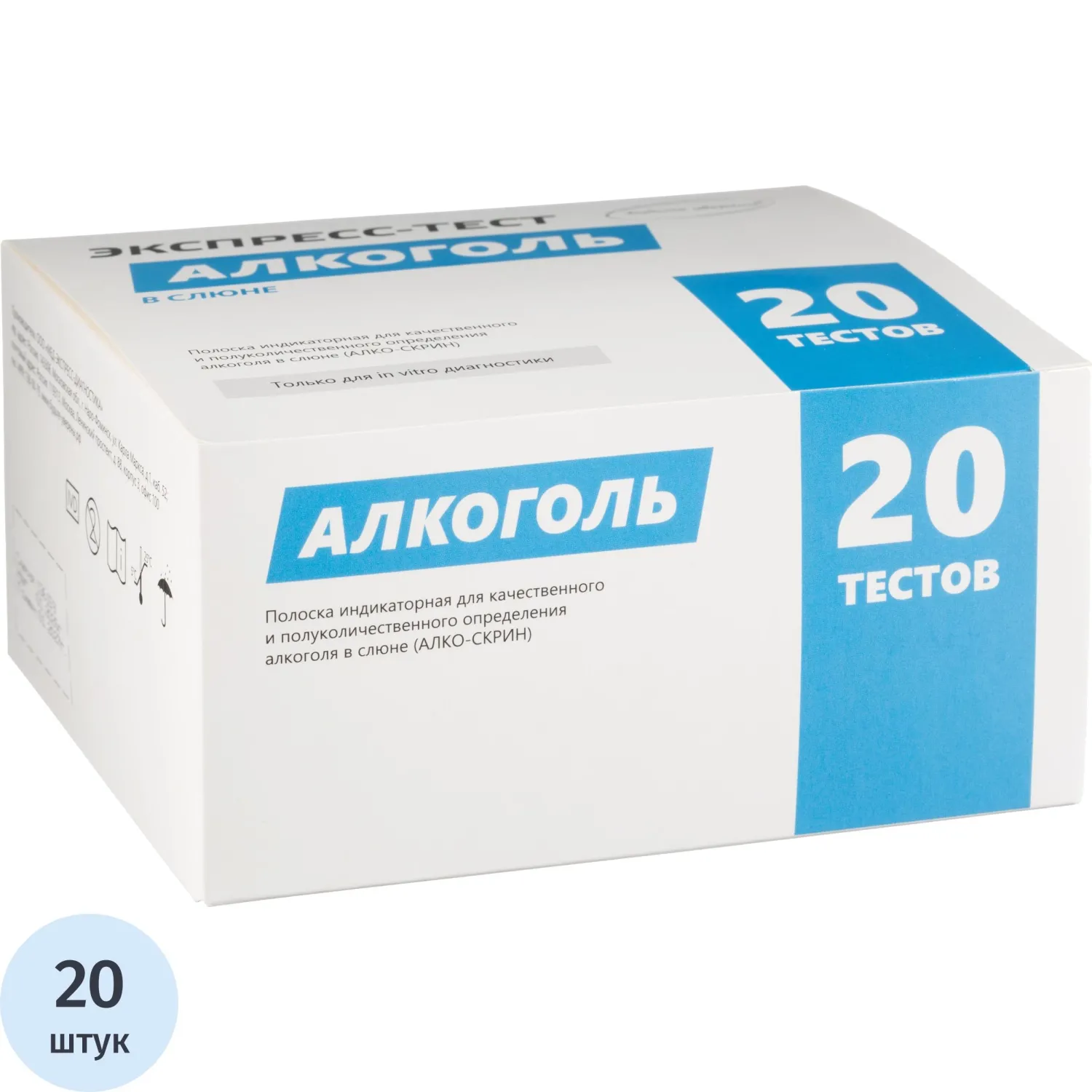 Тест на алкоголь Будьте уверены (20 штук в упаковке)