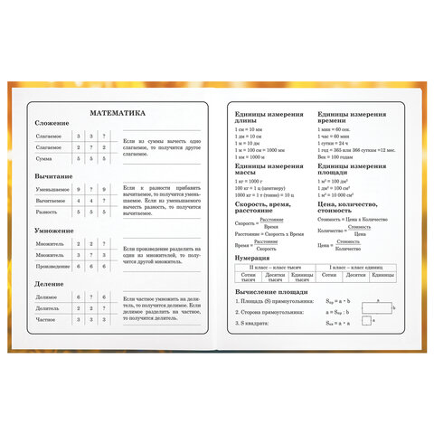 Дневник 1-4 класс 48 л., твердый, ЮНЛАНДИЯ, выборочный лак, с подсказом, «Лисёнок»