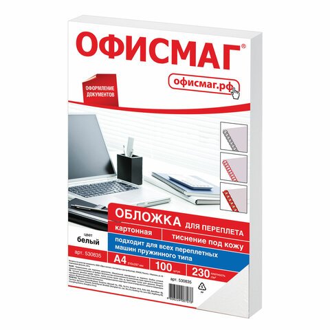 Обложки д/переплета ОФИСМАГ, КОМПЛЕКТ 100шт, (тисн.под кожу), А4, картон 230г/м2, белые