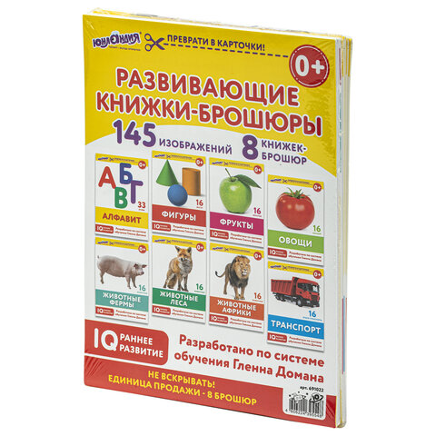 Карточки Домана8 развивающих брошюр по методике ГЛЕНА ДОМАНА145 изображенийЮНЛАНДИЯ691022