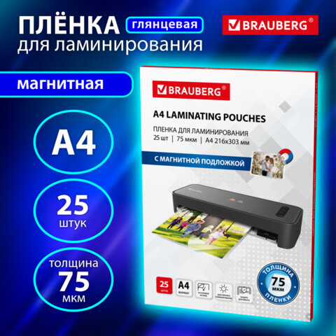 Пленки-заготовки для ламинирования МАГНИТ А4, КОМПЛЕКТ 25 шт., 75 мкм, BRAUBERG