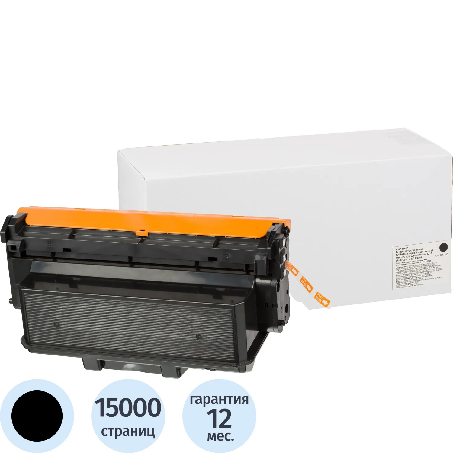 Тонер-картридж Retech 106R03623 для Xerox чёрный совместимый повышенной ёмкости