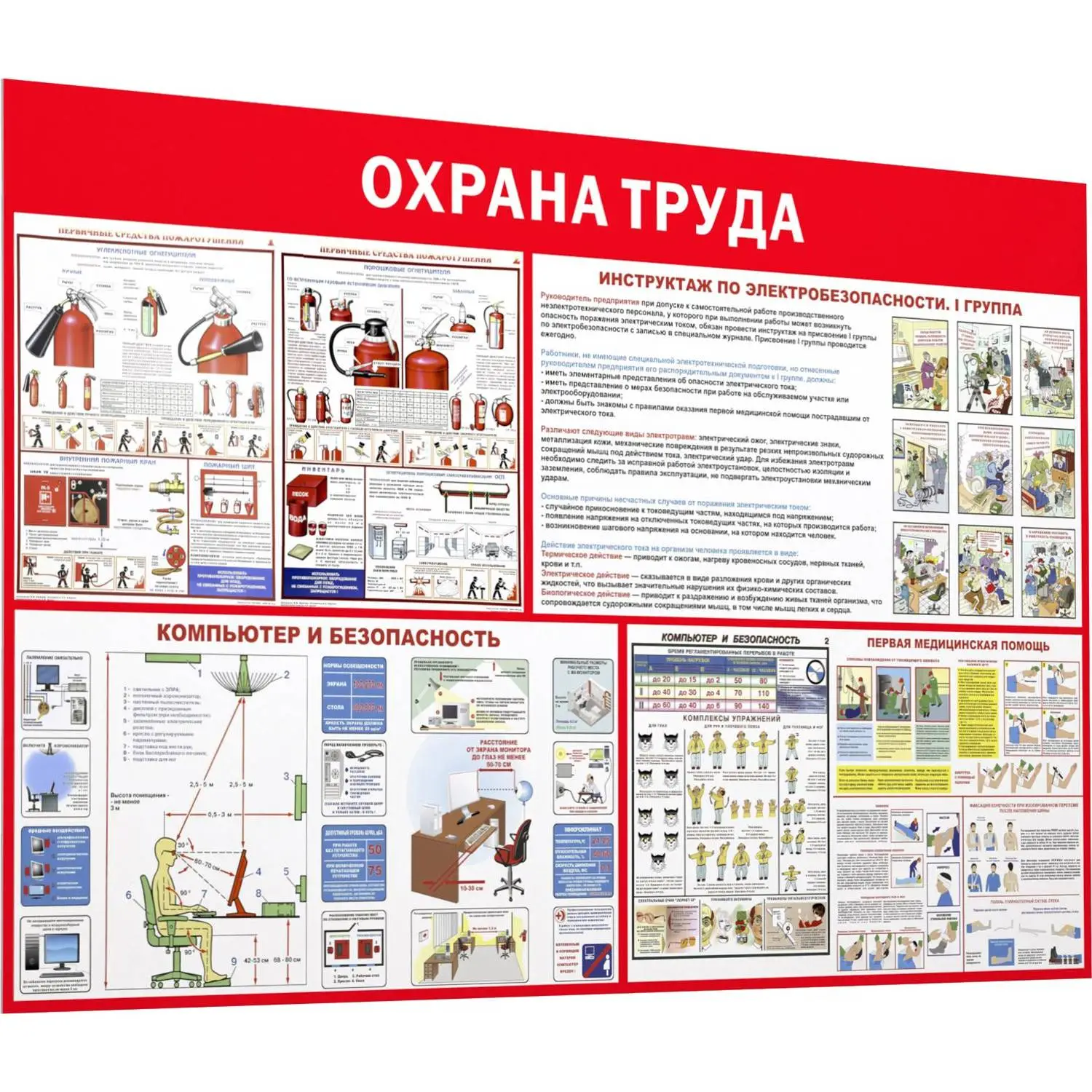 превью Информационный стенд-плакат Attache Пожарная безопасность и охрана труда (1000х1500 мм)