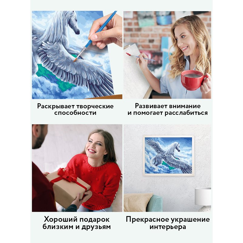 Картина по номерам на картоне ТРИ СОВЫ «Пегас», 30×40, с акриловыми красками и кистями