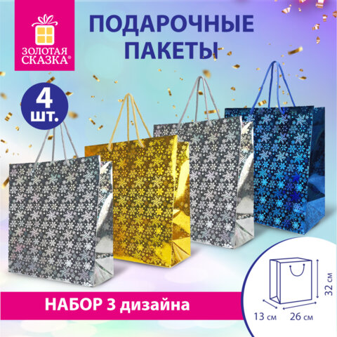 Пакет подарочный новогодний НАБОР 4 шт. 26×13x32 см (L)ГОЛОГРАФИЯ 3 цвета ЗОЛОТАЯ СКАЗКА609614