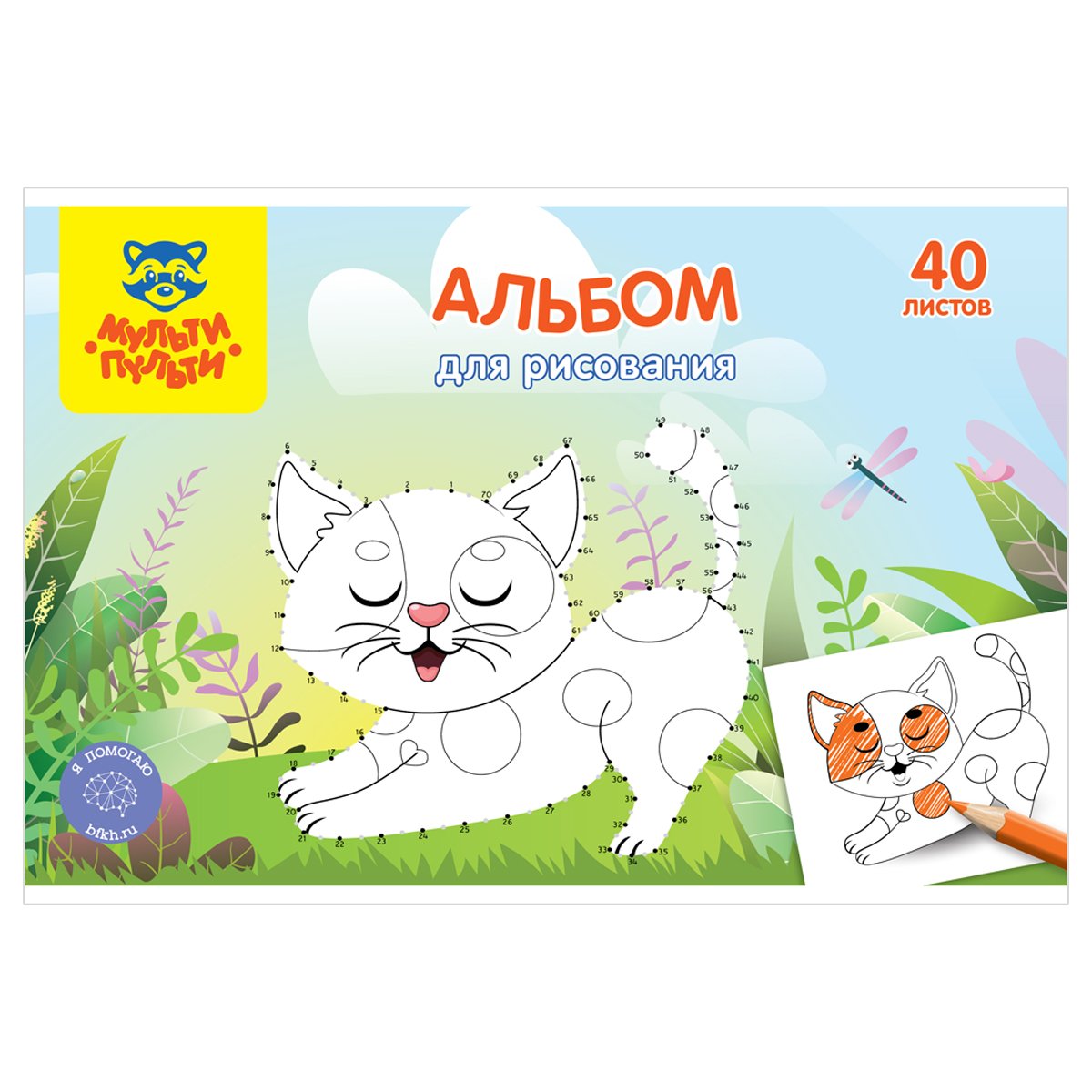превью Альбом для рисования 40л., А4, на гребне Мульти-Пульти «Кошечка», с раскраской