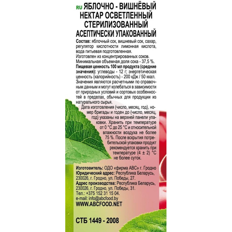 Нектар АВС Яблочно-вишневый нектар осветленный призма, 1 л