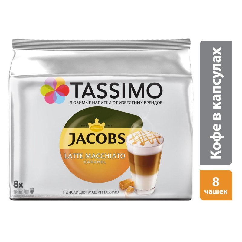 Капсулы для кофемашин TASSIMO JACOBS «Latte Macchiato Caramel», натуральный кофе 8 шт. х 8 г, молочные капсулы 8 шт. х 52 г