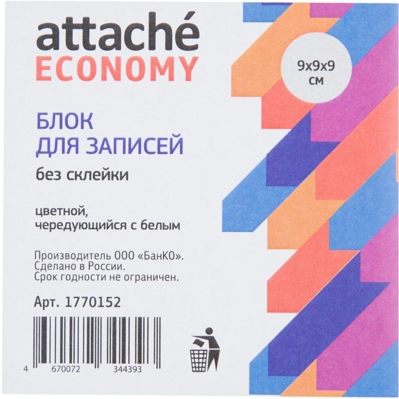 Блок для записей Attache Economy непроклеен.9×9х9см цветной черед. с белым