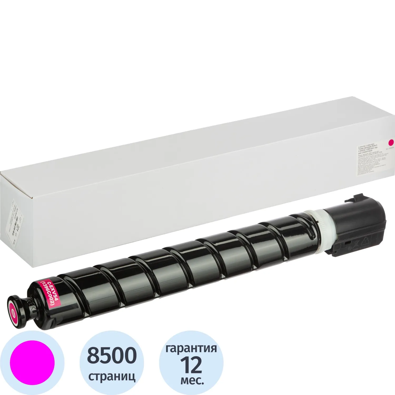 превью Тонер-картридж Retech C-EXV54 1396C002 для Canon пурпурный совместимый