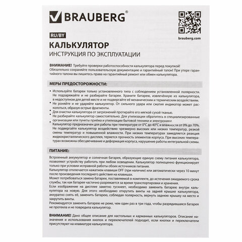 Калькулятор настольный BRAUBERG EXTRA-12-WAB (206×155 мм),12 разрядов, двойное питание, антибактериальное покрытие, БЕЛЫЙ