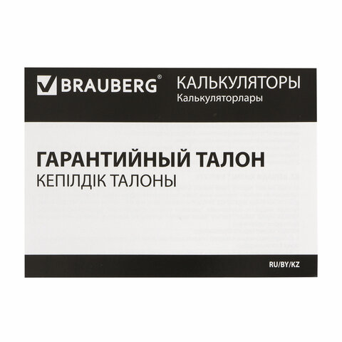 Калькулятор карманный BRAUBERG CX-102C-BK (76×126 мм)12 разрядовдвойное питаниеЧЕРНЫЙ272647