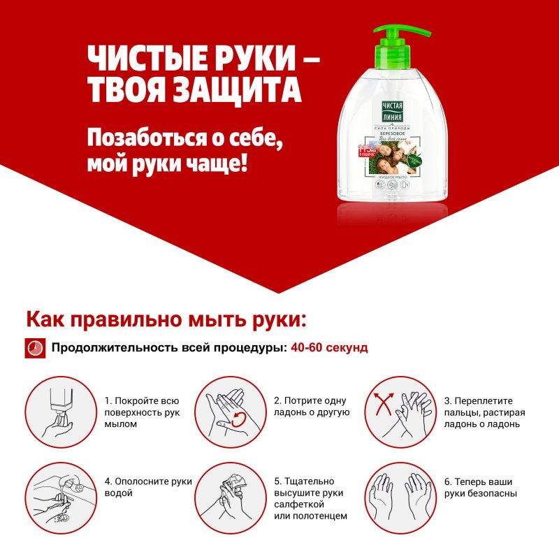 Мыло жидкое 520 мл, ЧИСТАЯ ЛИНИЯ Фитотерапия «Для всей семьи», дозатор