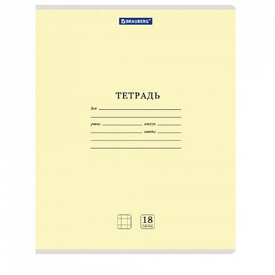 Тетради 18 л. КОМПЛЕКТ 20 шт. BRAUBERG «КЛАССИКА NEW», клетка, обложка картон, ЖЕЛТАЯ