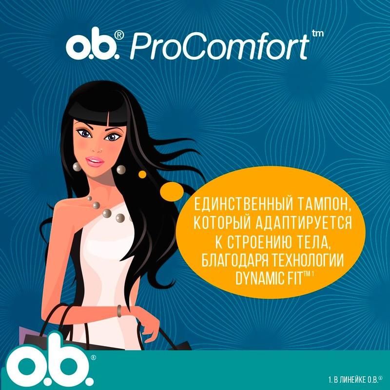 Тампоны O. B. ProComfort Super Plus (16 штук в упаковке)