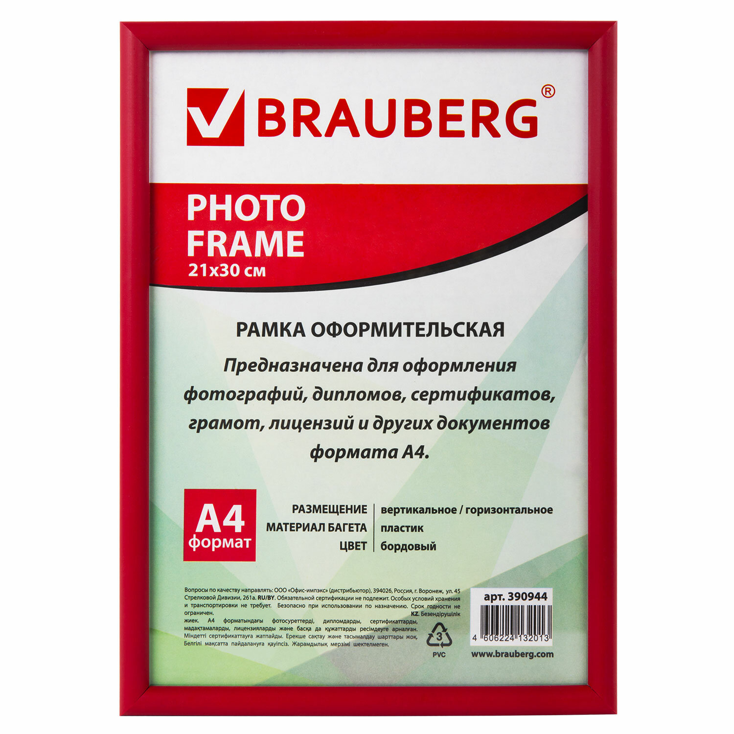 Рамка BRAUBERG «HIT2», 21?30 см, пластик, бордовая (для дипломов, сертификатов, грамот, фото)