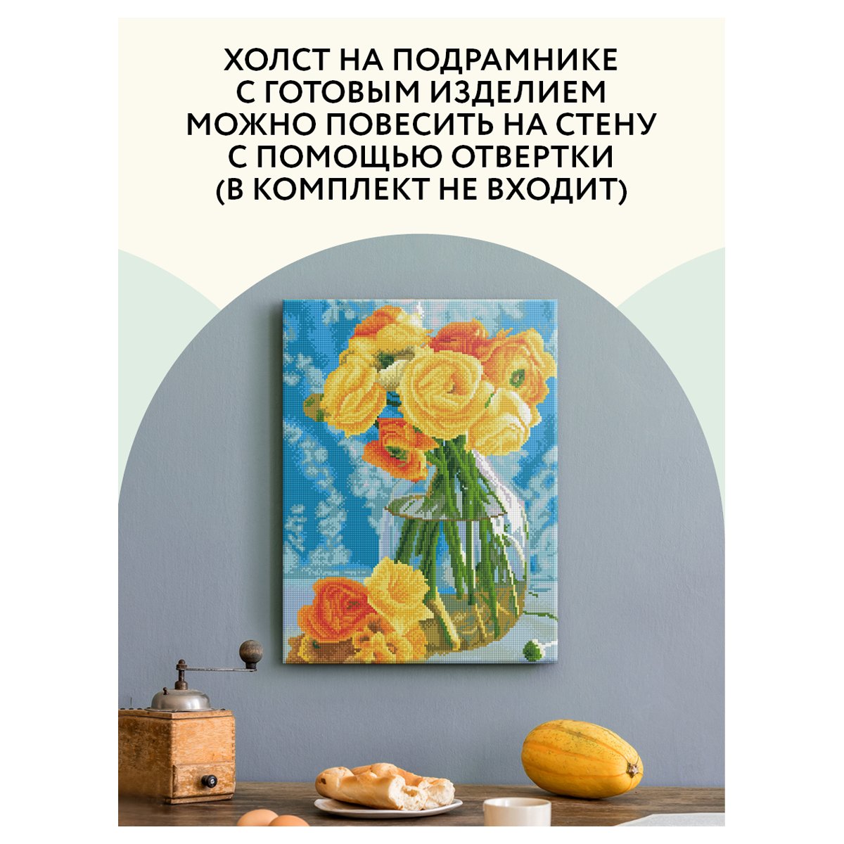 Алмазная мозаика ТРИ СОВЫ «Желтый букет», 40×50см, холст на деревянном подрамнике, картонная коробка с пластиковой ручкой