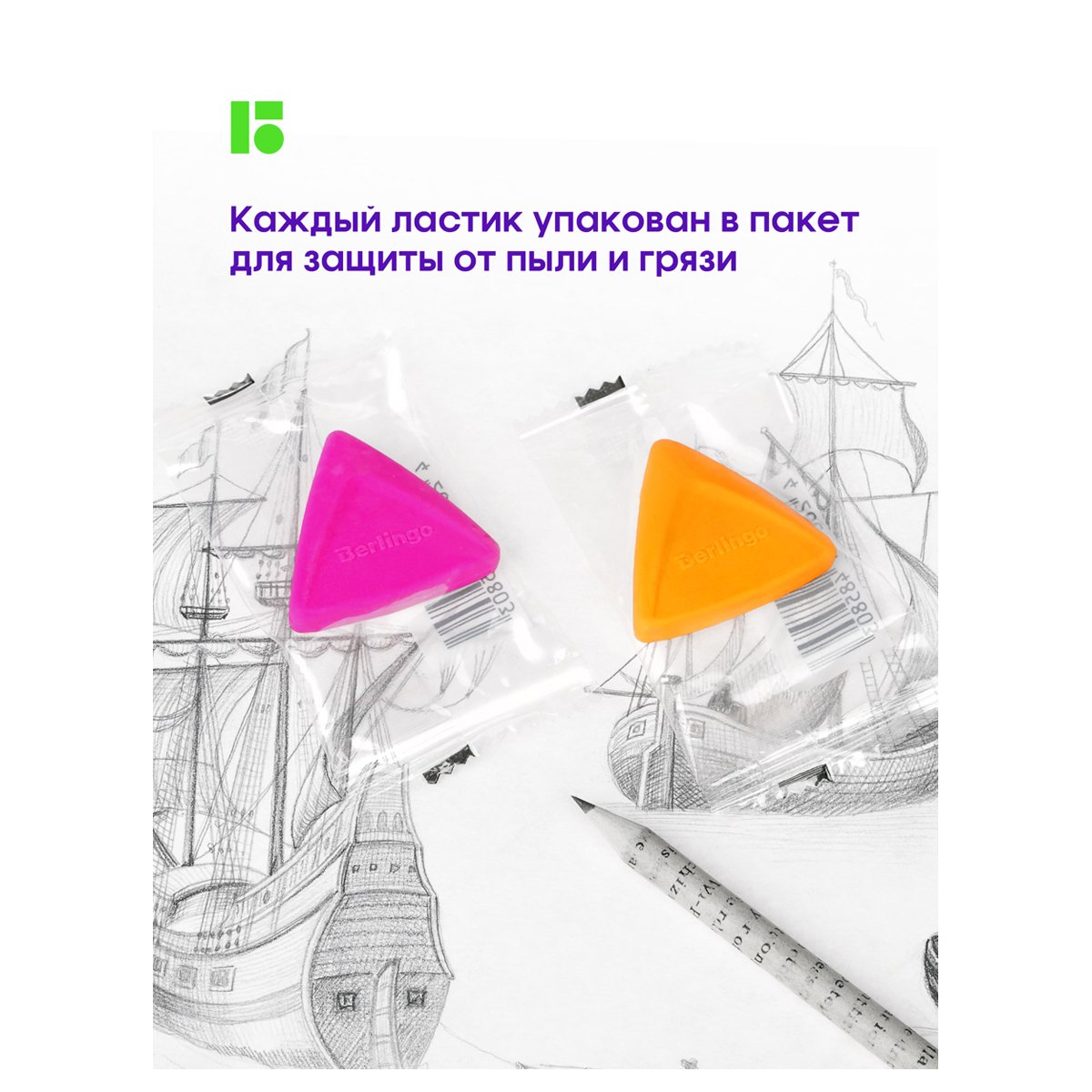Ластик Berlingo «Arrow», треугольный, термопластичная резина, 40×35×10мм