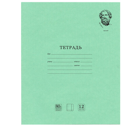 превью Тетради 12 л. КОМПЛЕКТ 20 шт. BRAUBERG ВЕЛИКИЕ ИМЕНА АРХИМЕД, крупная клетка, бумага 80 г/м2