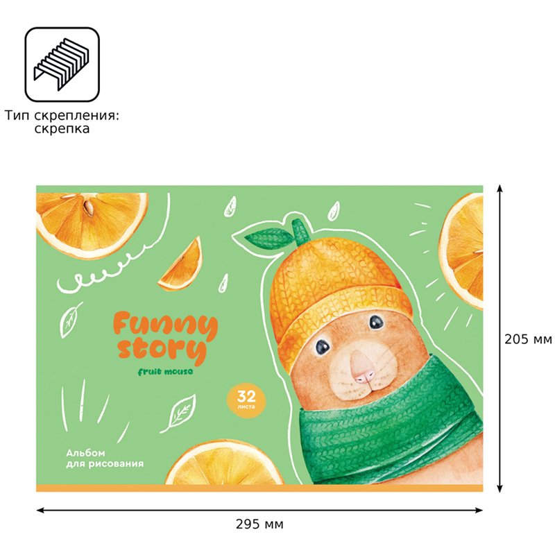 Альбом для рисования 32л., А4, на скрепке BG «Funny story»