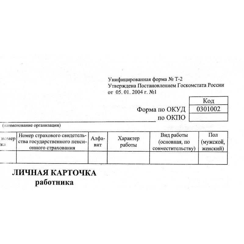 Бух бланки Карточка личная А3 Т2 (50шт/термопл.) 12уп.в кор.