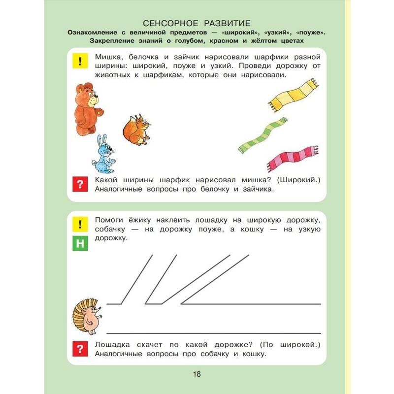 Тетрадь рабочая Цвет, форма, величина для детей 3-5 лет (с наклейками) Колесникова Е. В