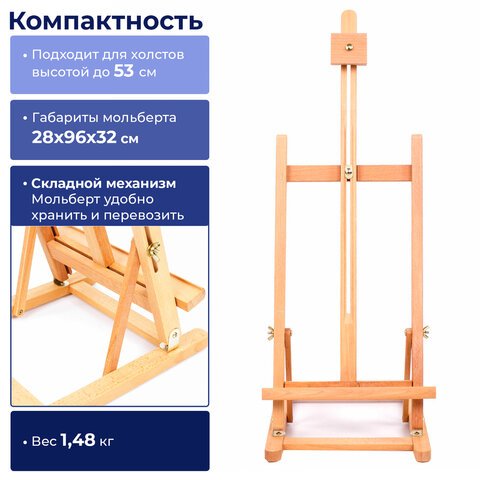 Мольберт настольный BRAUBERG, бук, 28?96?32 см, высота холста 53 см