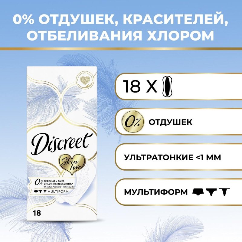 Прокладки женские Discreet Multiform Skin Love 18 шт/уп