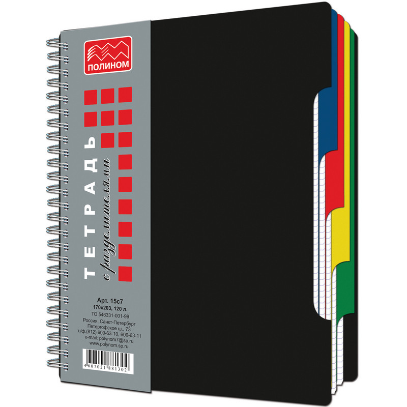 Бизнес-тетрадь Полином А5 120 листов черная в клетку на спирали (170×203 мм)