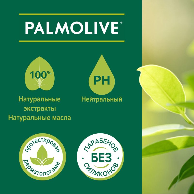 Гель для душа Palmolive Интенсивное увлажнение Олива и Увлаж молочко 750 мл