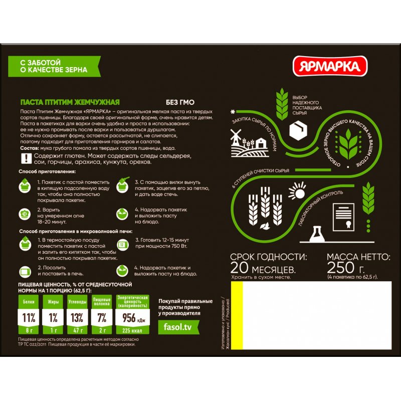 Макароны Ярмарка Паста Птитим жемчужная 250 г арт. 1169065 - купить в ...