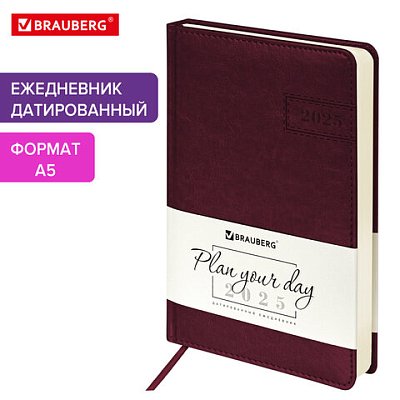 Ежедневник датированный 2025, А5, 138×213 мм, BRAUBERG «Imperial», под кожу, бордовый