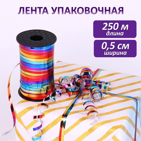 Лента упаковочная декоративная для шаров и подарков, мультицветный металлик, 5 мм х 250 м, ЗОЛОТАЯ СКАЗКА