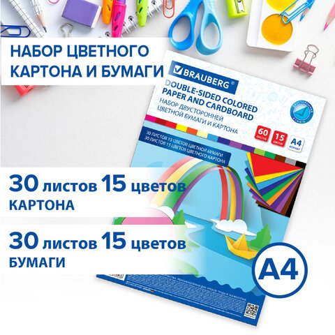 превью Набор цветного картона и бумаги А4 ТОНИРОВАННЫХ В МАССЕ, 30+30 л., 15 цв., BRAUBERG, «Радуга»