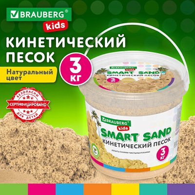 Песок для лепки кинетический песочный, 3000 г, ведро, BRAUBERG KIDS