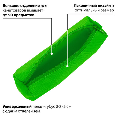 Пенал-тубус ПИФАГОР на молнии, текстиль, зеленый, 20×5 см