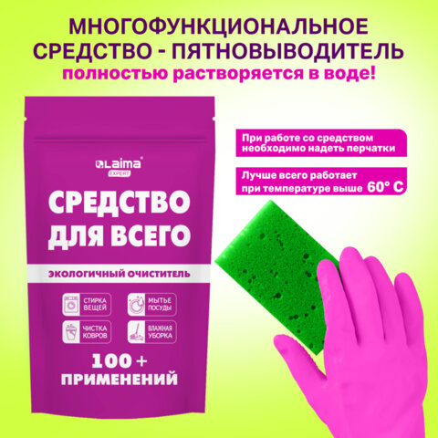Средство универсальное чистящее пятновыводитель очиститель «20 в 1» LAIMA EXPERT, 850 г