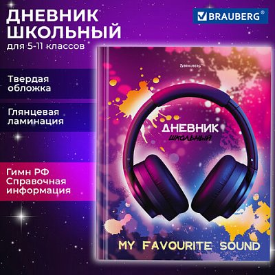 Дневник 5-11 класс 48 л., твердый, BRAUBERG, глянцевая ламинация, с подсказом, «Музыка»