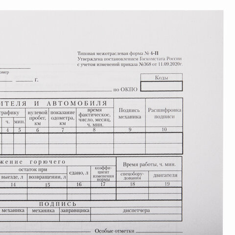 Бланк бухгалтерский типографский «Путевой лист грузового автомобиля с талоном», А4, 198×275 мм, 100 штук