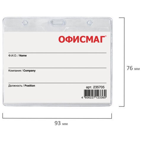 Бейдж горизонтальный (60×90 мм), на зеленой ленте 45 см, ОФИСМАГ