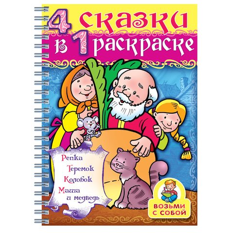 превью Книжка-раскраска А4, 32 л., HATBER, Супер-Раскраска, гребень, «Репка», 32Р4гр 06481