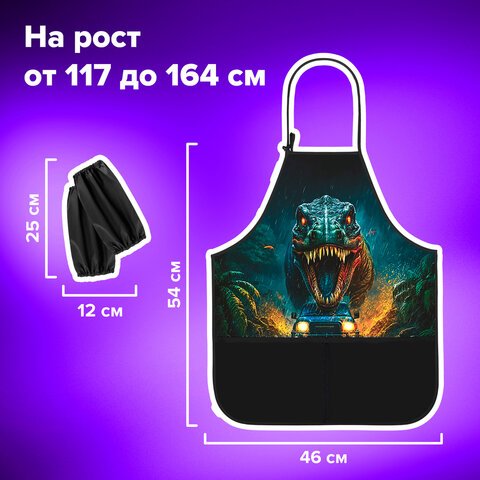 Накидка фартук с нарукавниками для труда BRAUBERG KIDS, 2 кармана, 46×54 см, «Dino chase»