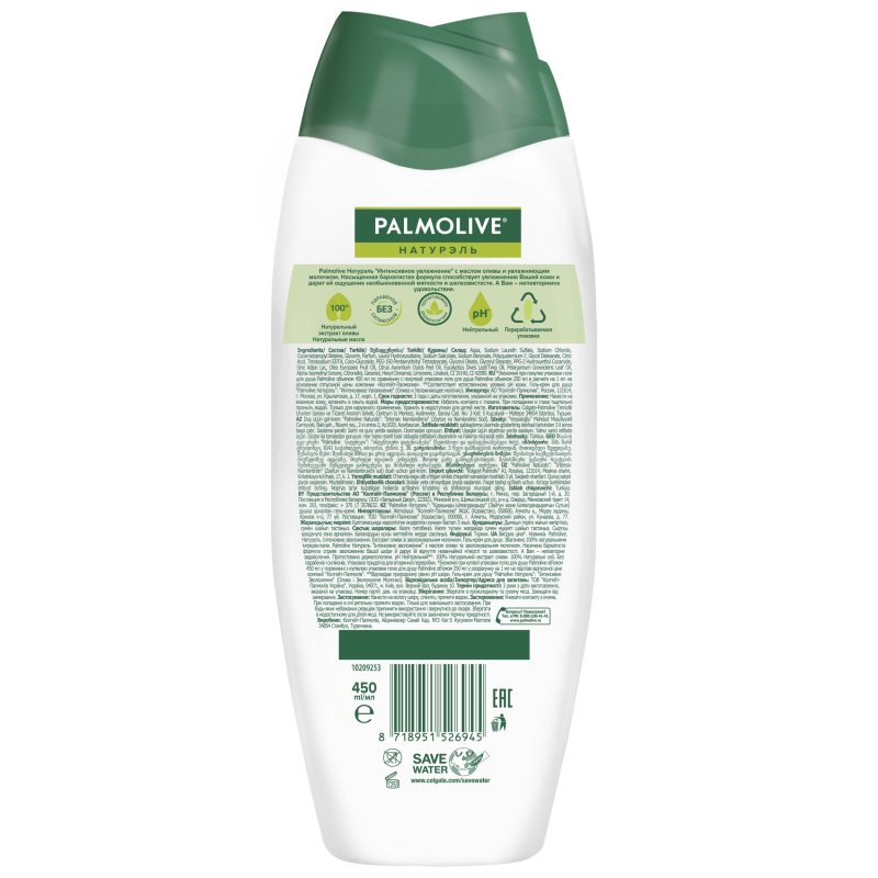Гель для душа Palmolive Натурэль Интенсивное увлажнение 450 мл