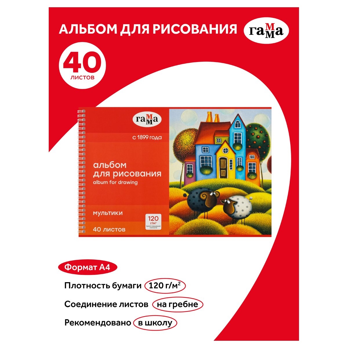 Альбом для рисования 40л., А4, на гребне Гамма «Мультики», 120г/м2
